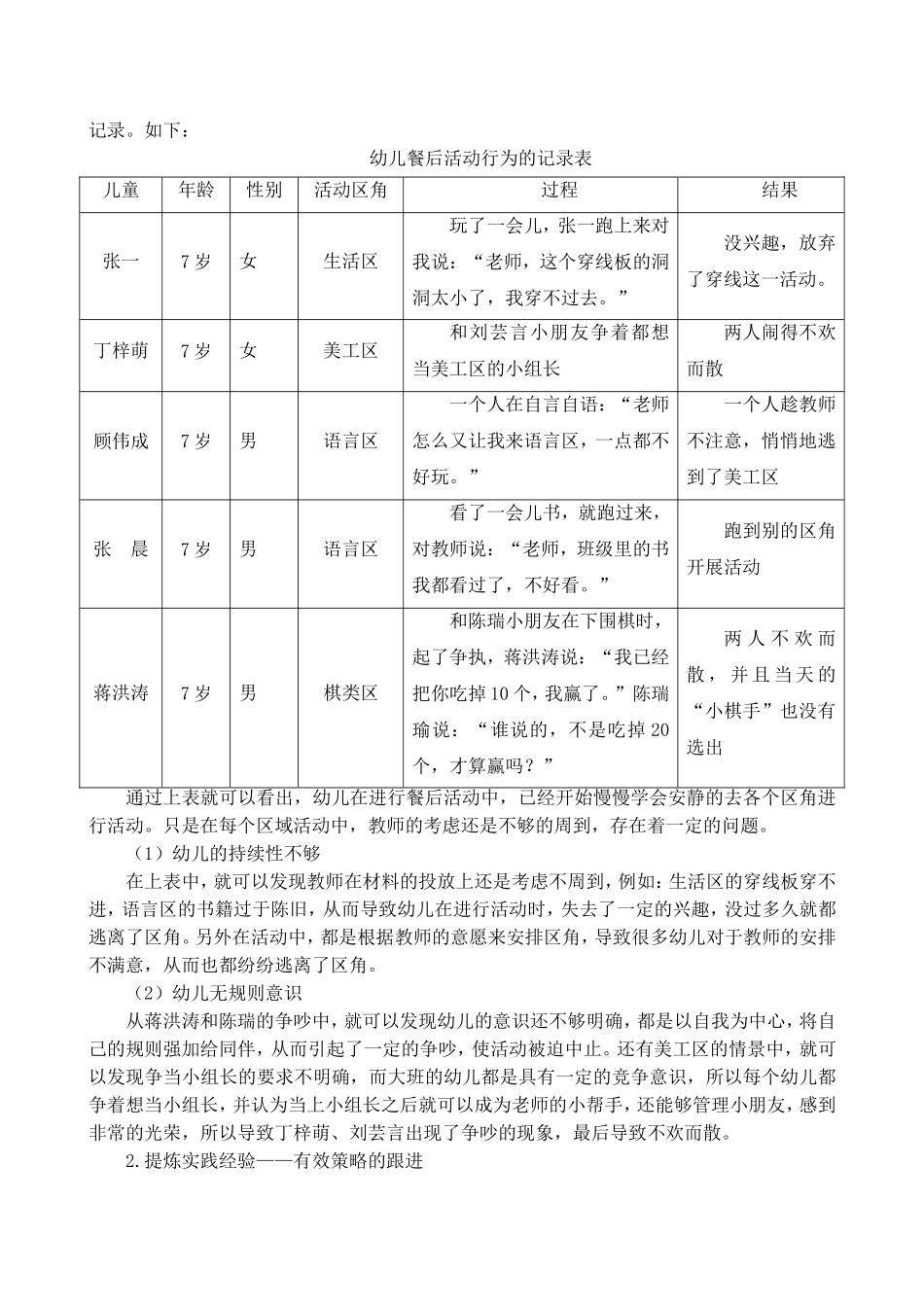 让大班餐后活动亦精彩_第3页