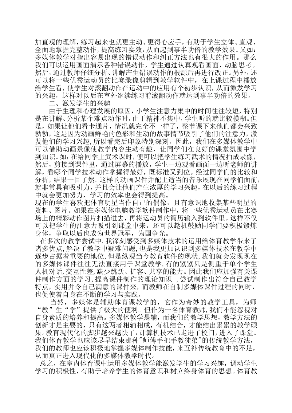 让多媒体在体育室内课中绽放异彩_第2页