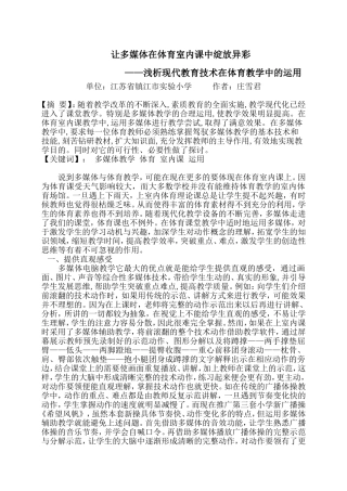 让多媒体在体育室内课中绽放异彩