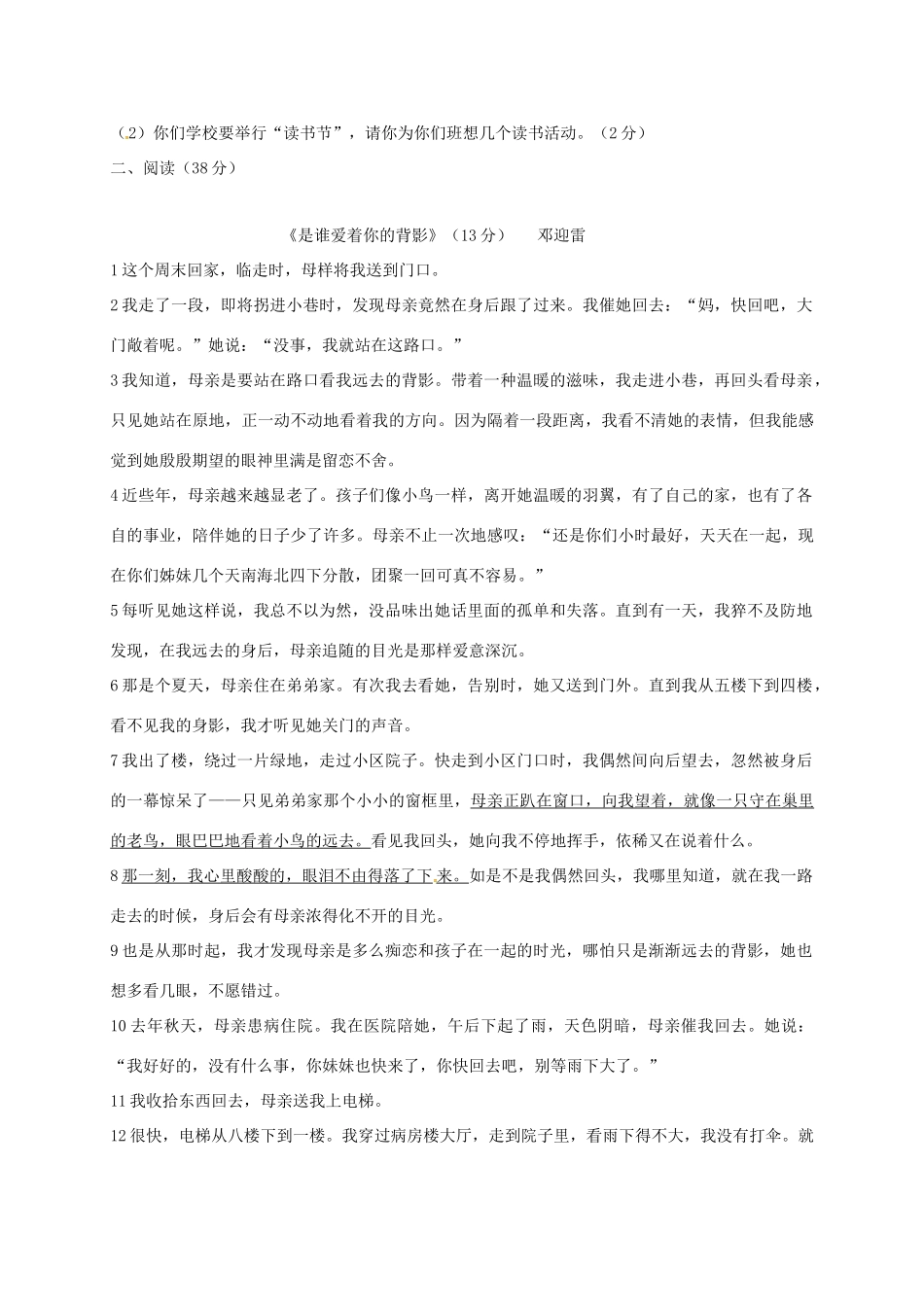 安徽省合肥市七年级语文上学期第一次月考试卷 新人教版试卷_第2页