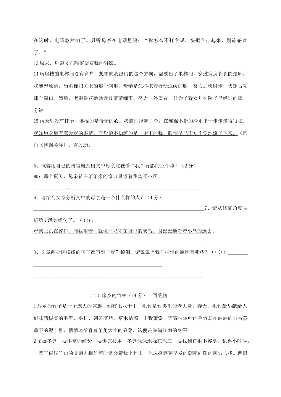 安徽省合肥市七年级语文上学期第一次月考试卷 新人教版试卷_第3页