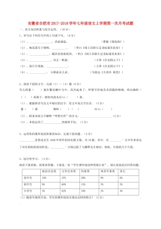 安徽省合肥市七年级语文上学期第一次月考试卷 新人教版试卷