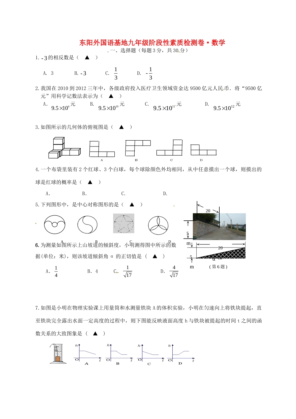 九年级数学下学期阶段性素质检测试卷试卷_第1页