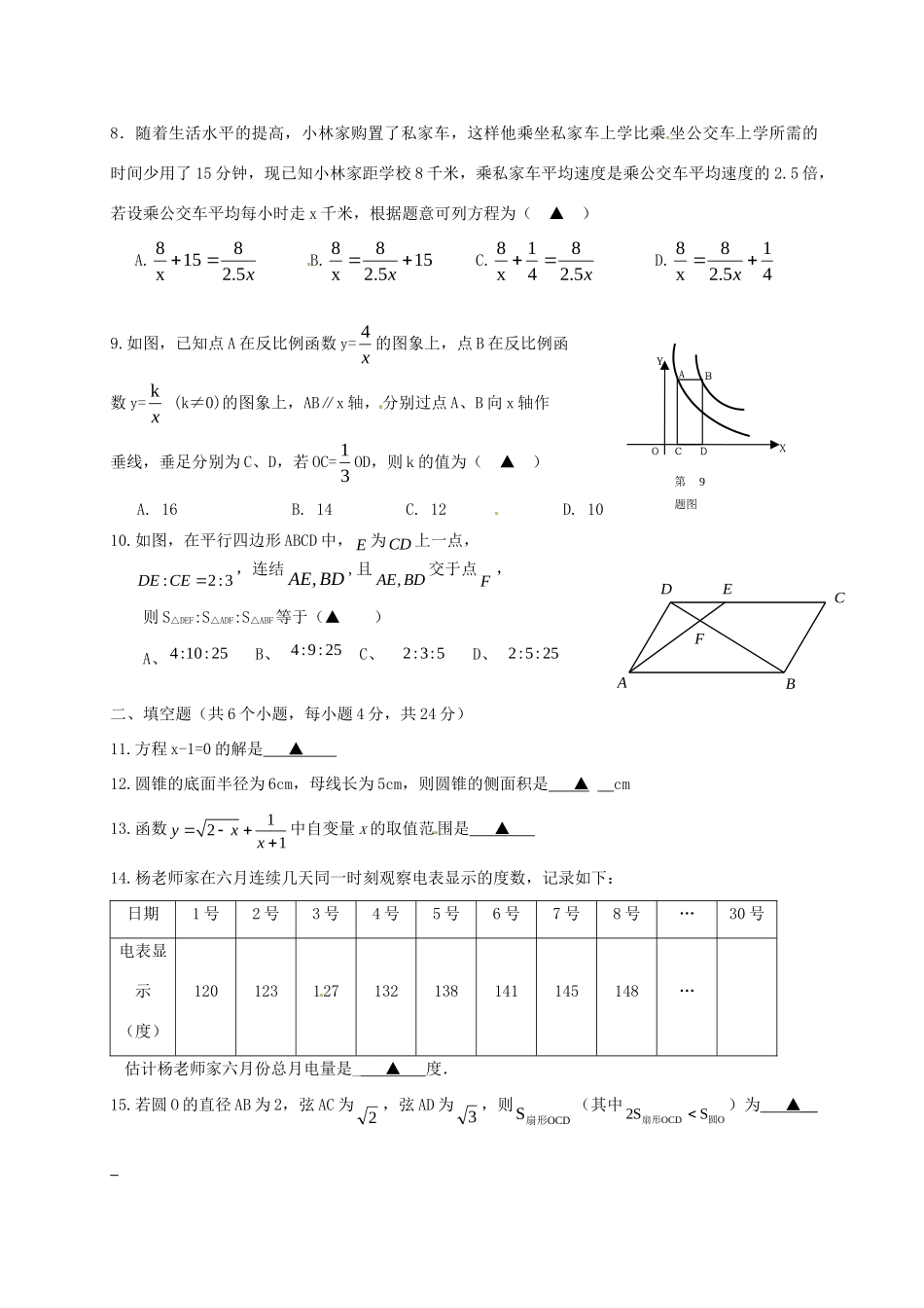 九年级数学下学期阶段性素质检测试卷试卷_第2页