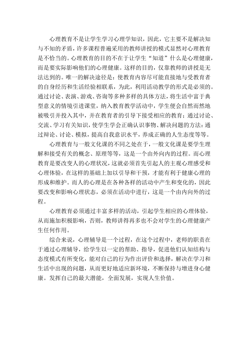 让学生健康成长_第2页