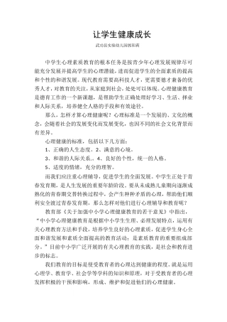 让学生健康成长