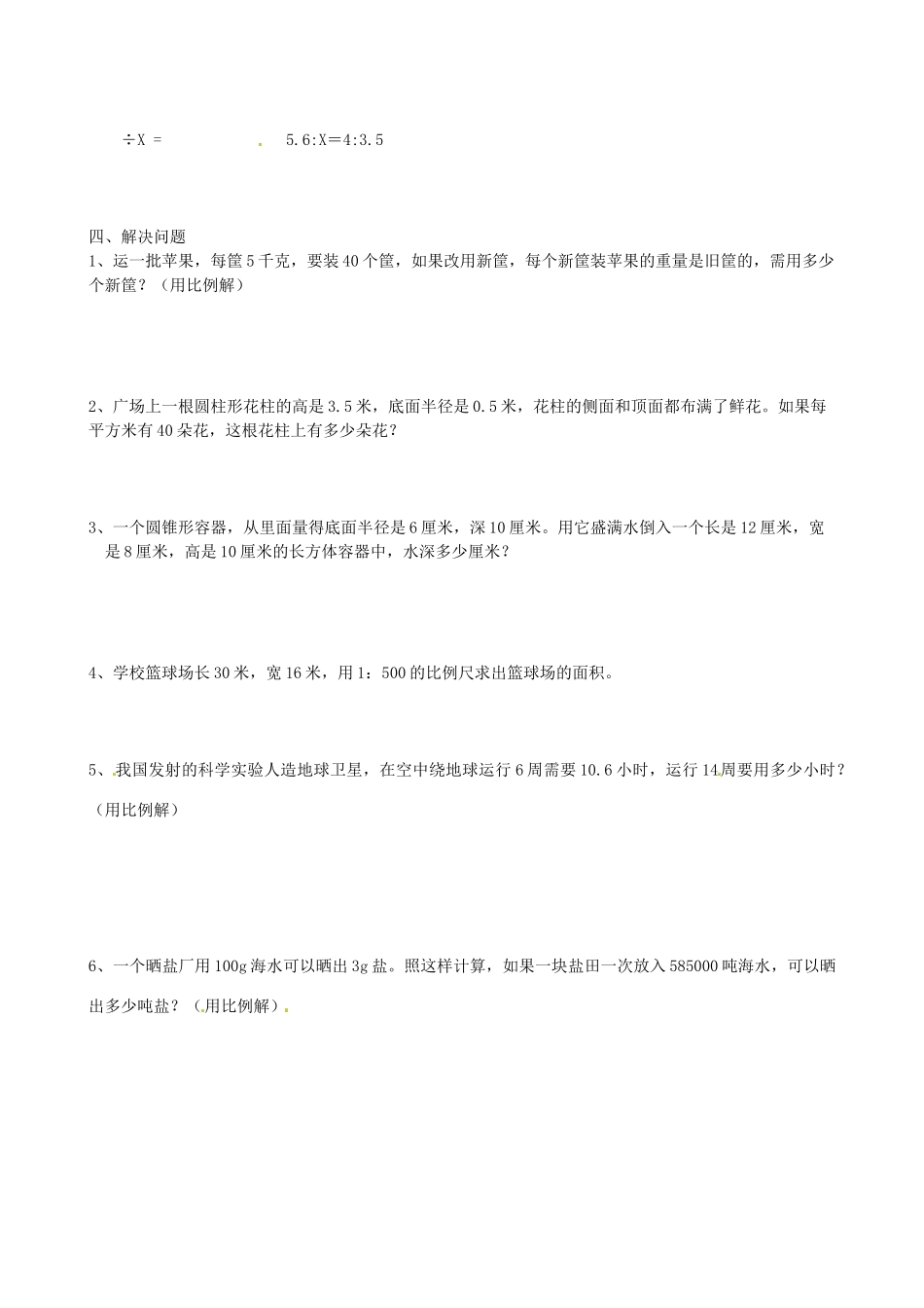 山东省淄博市临淄区皇城镇七年级数学上册 周末作业试卷_第2页