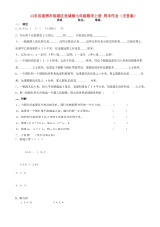 山东省淄博市临淄区皇城镇七年级数学上册 周末作业试卷