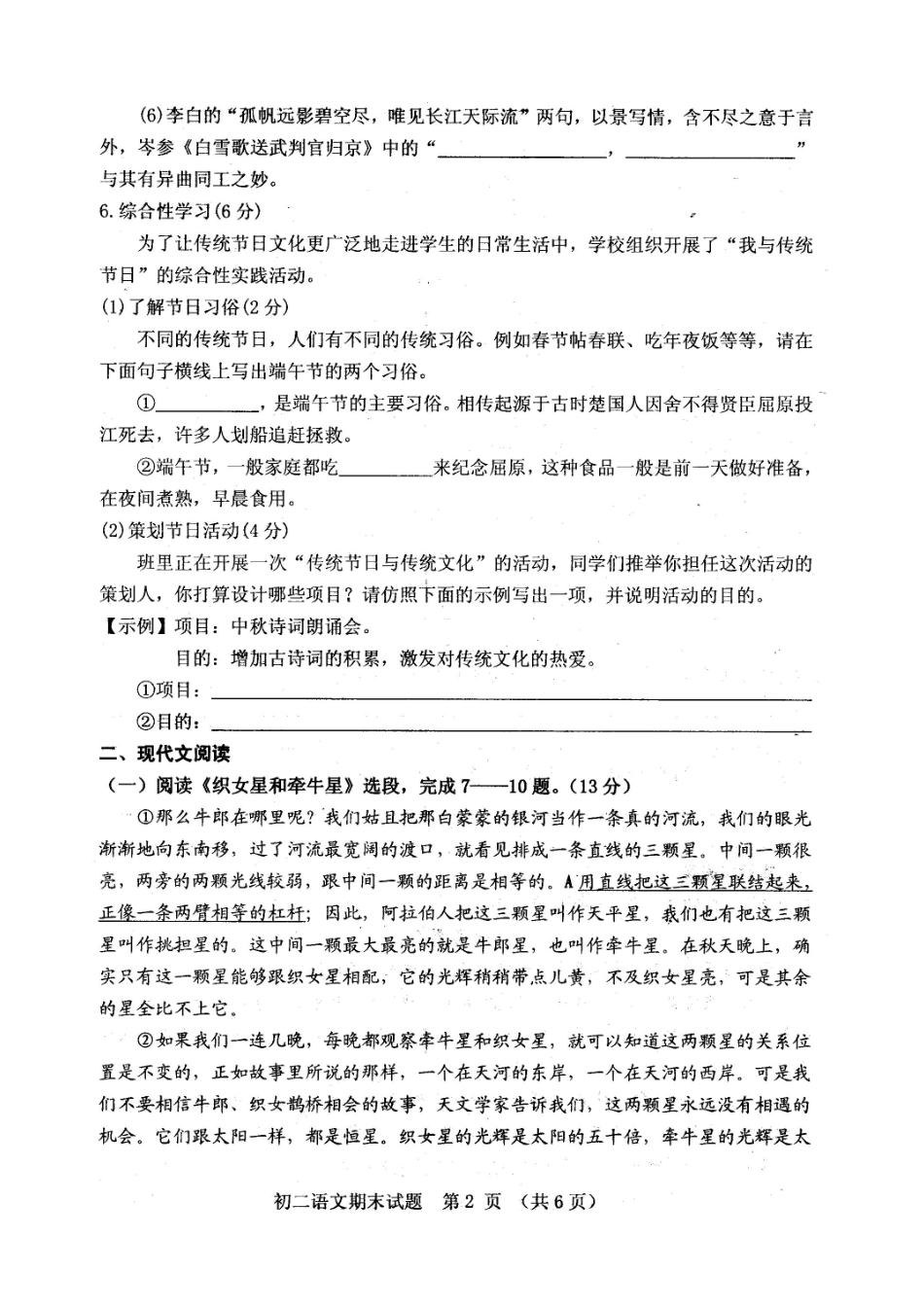 山东省菏泽市郓城县 八年级语文上学期期末试卷新人教版试卷_第2页
