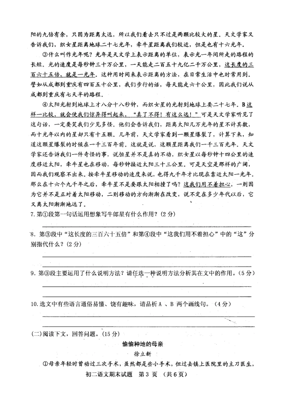 山东省菏泽市郓城县 八年级语文上学期期末试卷新人教版试卷_第3页