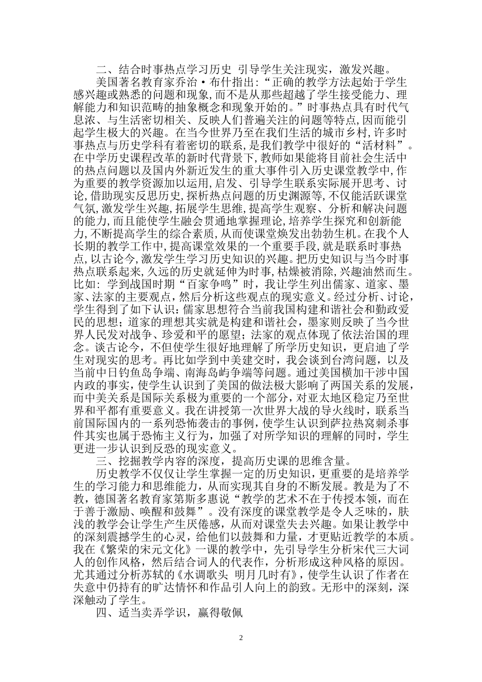 让历史课堂充满情趣_第2页