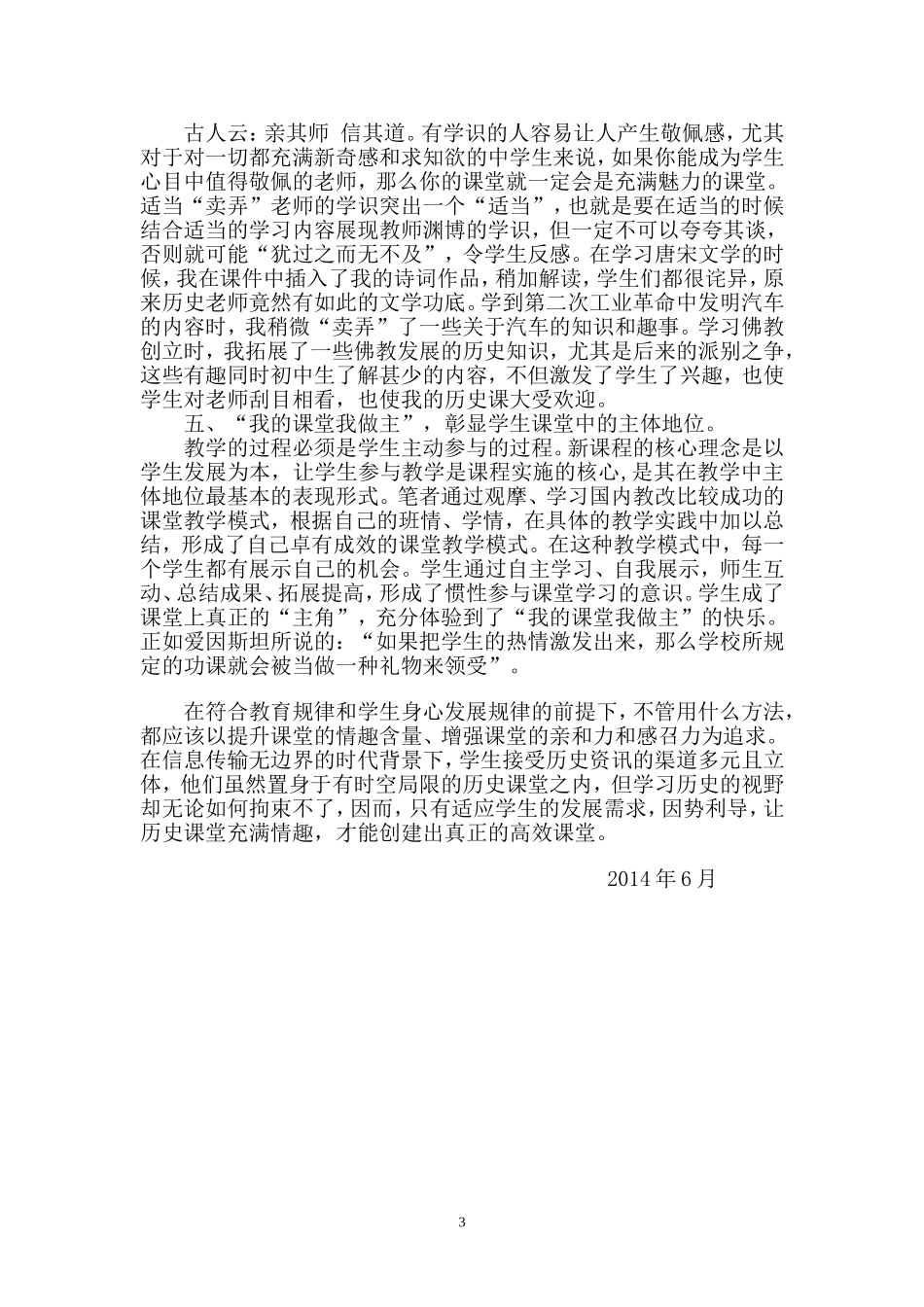 让历史课堂充满情趣_第3页