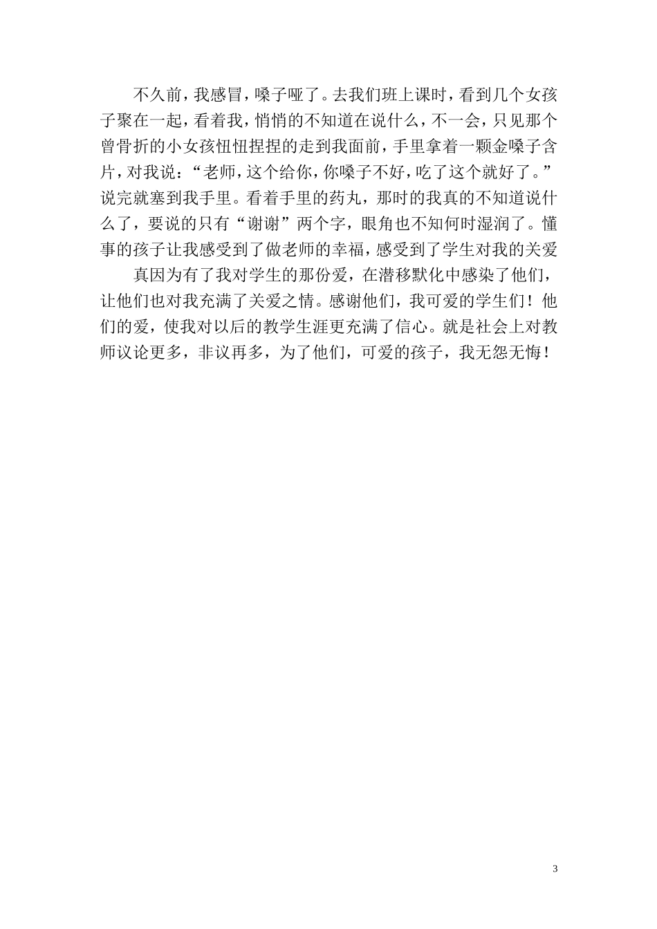 让“爱”可以言说_第3页