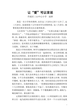 让“爱”可以言说