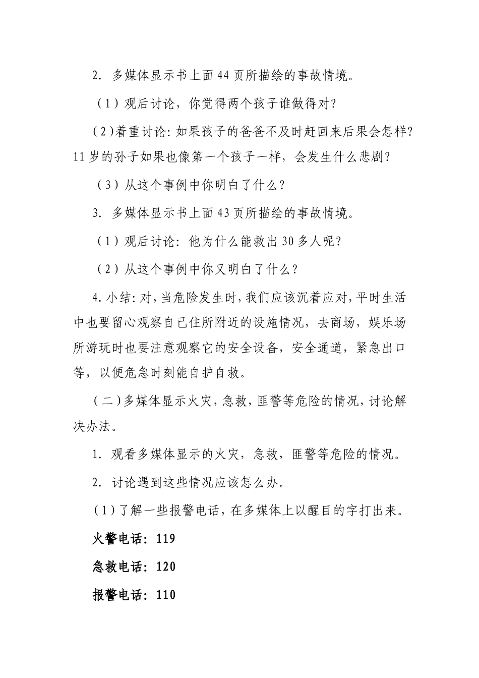 让危险从我们身边走开_第2页