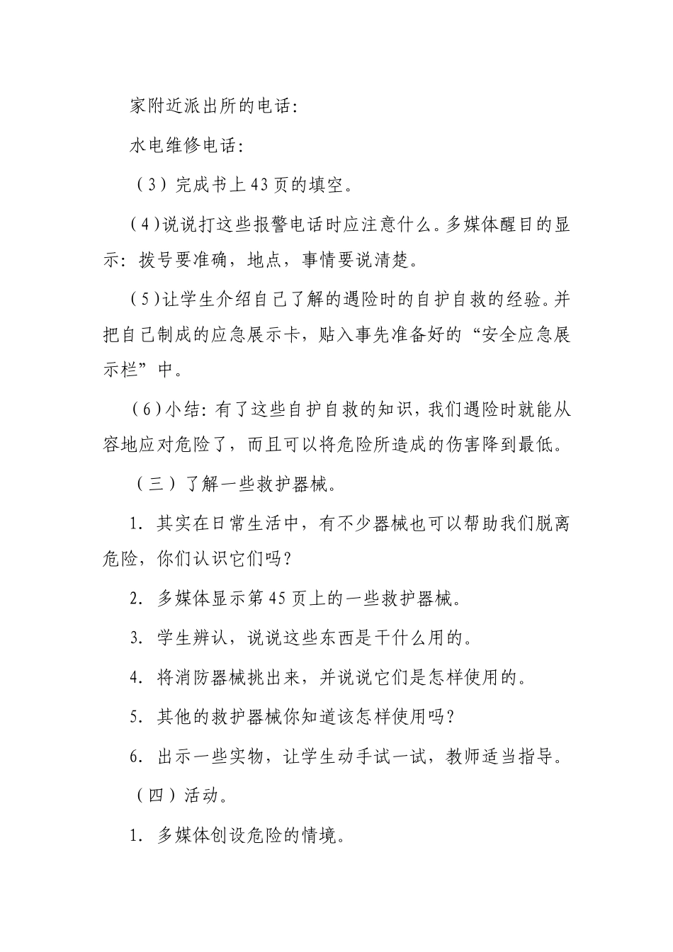 让危险从我们身边走开_第3页