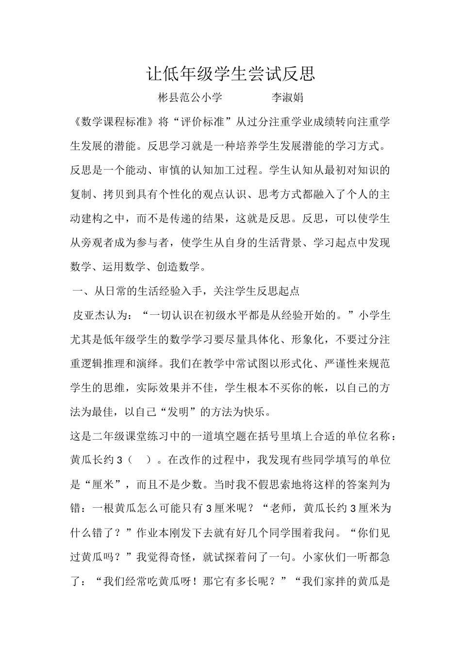 让低年级学生尝试反思_第1页