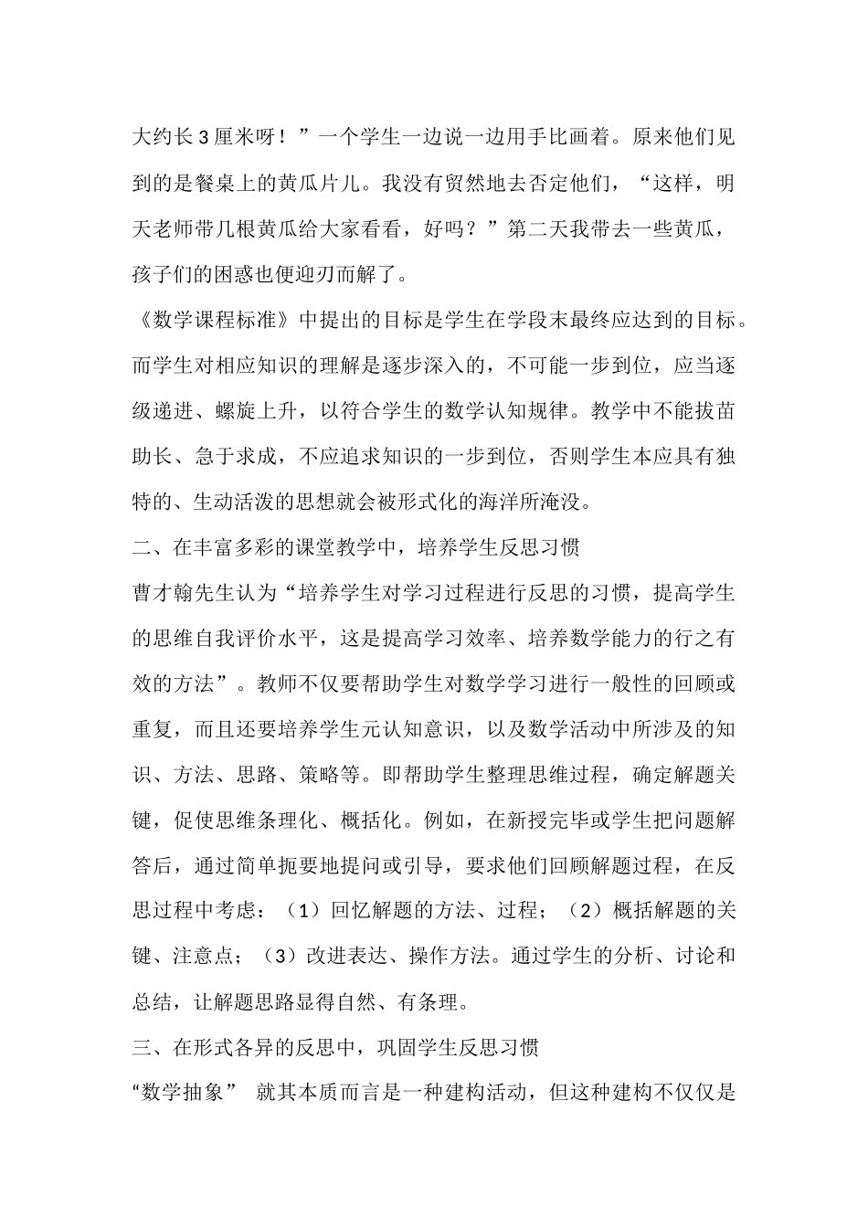 让低年级学生尝试反思_第2页