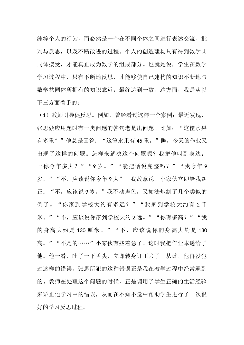 让低年级学生尝试反思_第3页