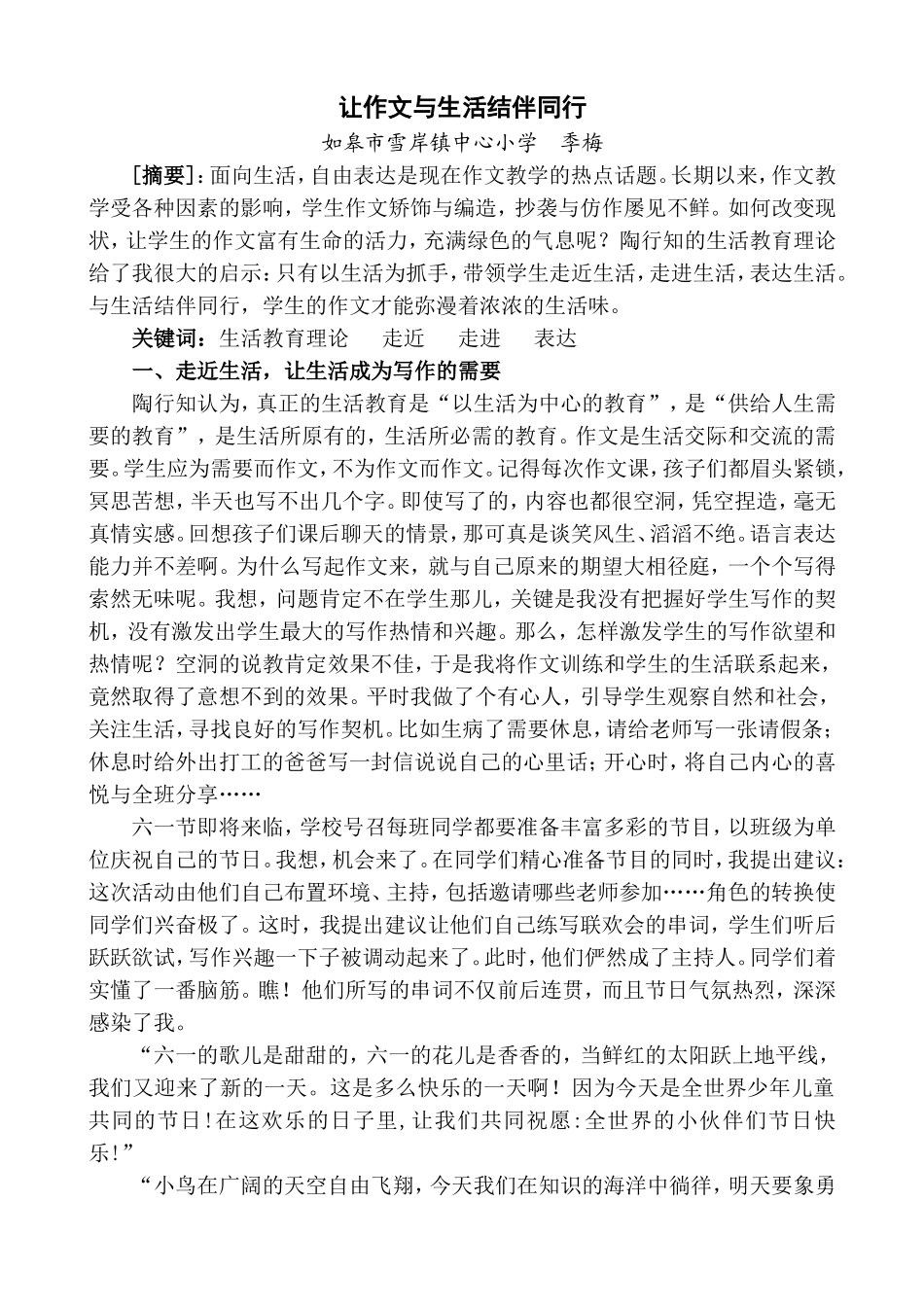 让作文与生活结伴同行(2)_第1页