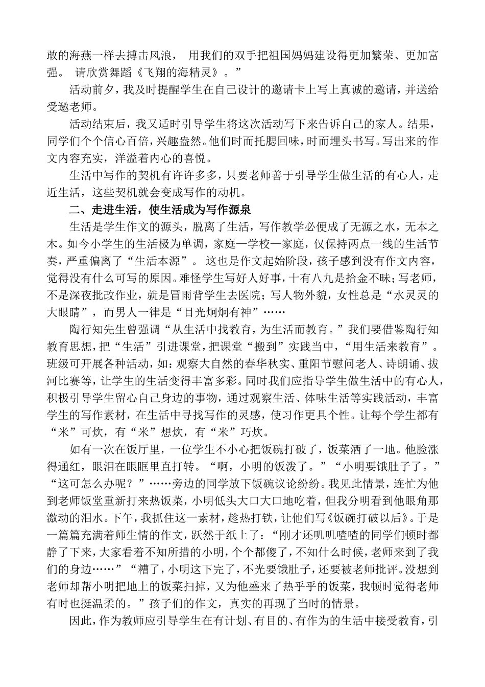 让作文与生活结伴同行(2)_第2页
