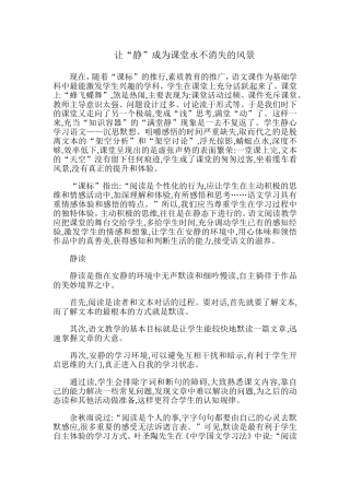 让“静”成为课堂永不消失的风景