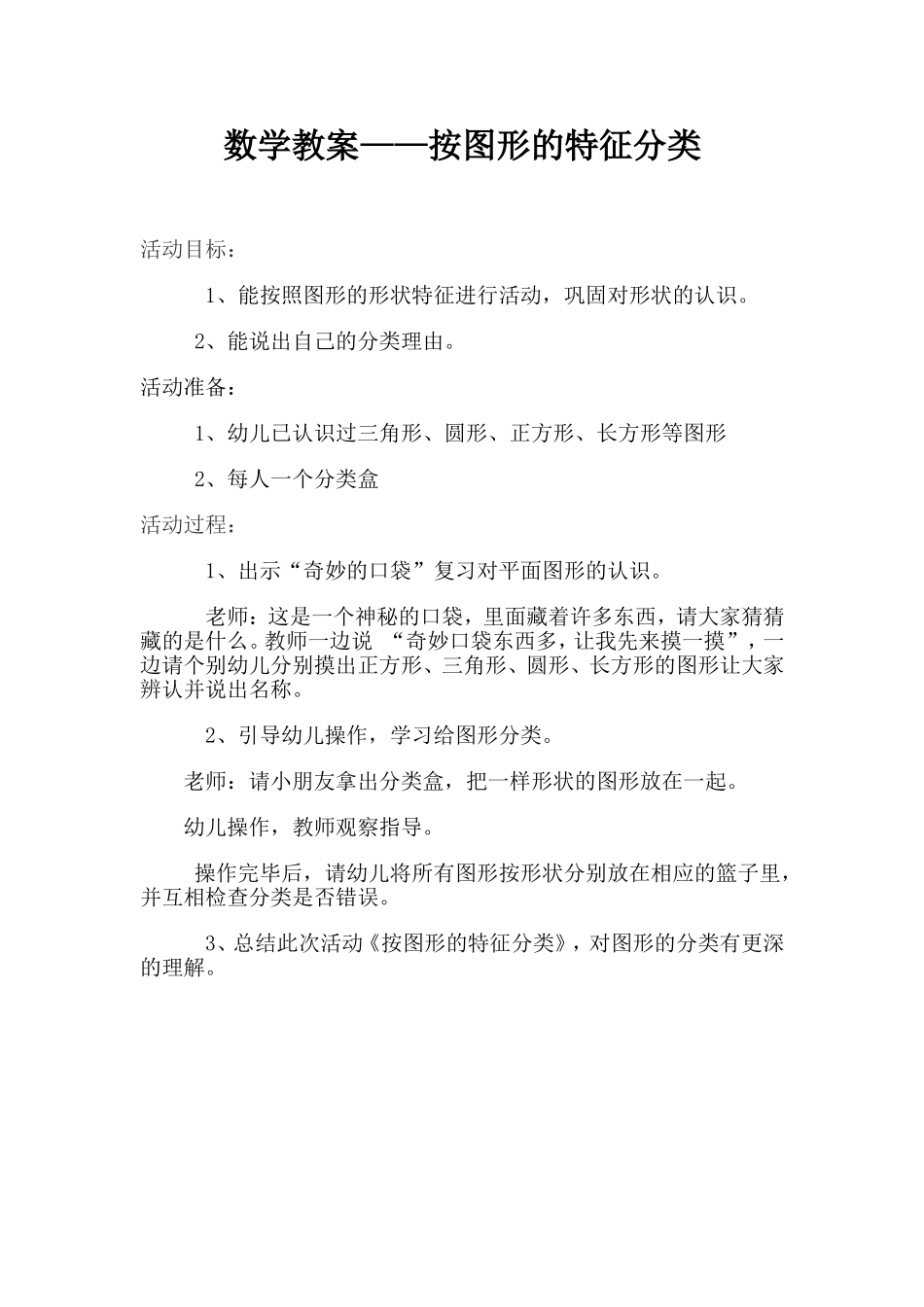 数学教案——按图形的特征分类_第1页