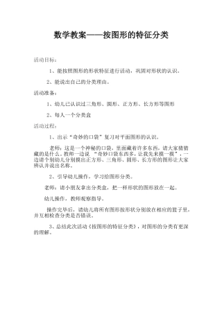 数学教案——按图形的特征分类