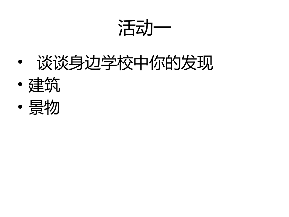 新学校-新同学_第2页