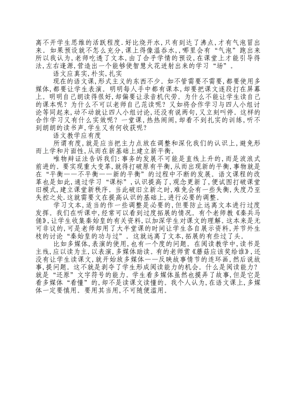 小学语文课程改革之浅见_第2页