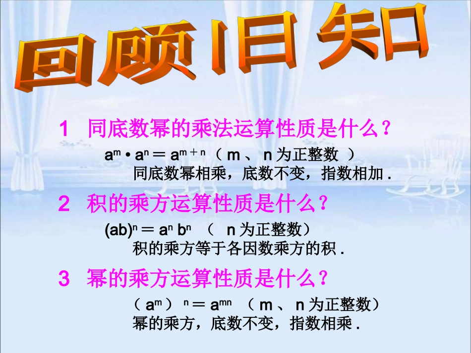 14.1.4(1)单项式乘以单项式_第1页