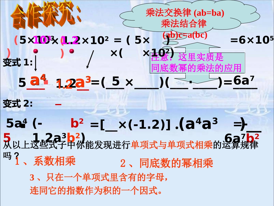 14.1.4(1)单项式乘以单项式_第3页