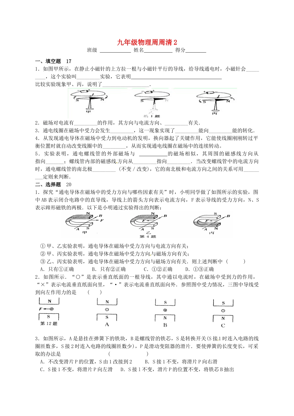九年级物理3月第二周周测试卷2试卷_第1页
