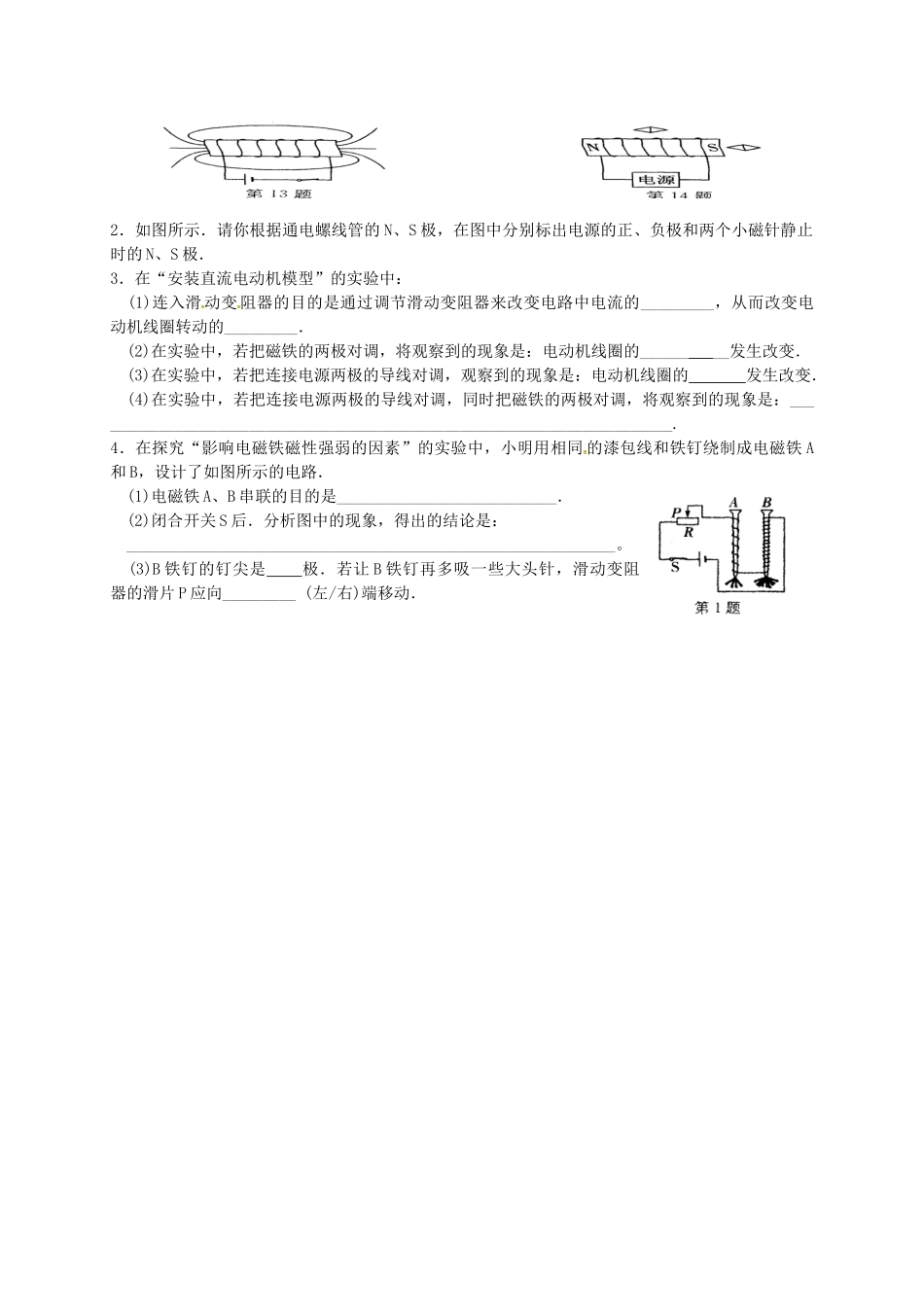 九年级物理3月第二周周测试卷2试卷_第3页
