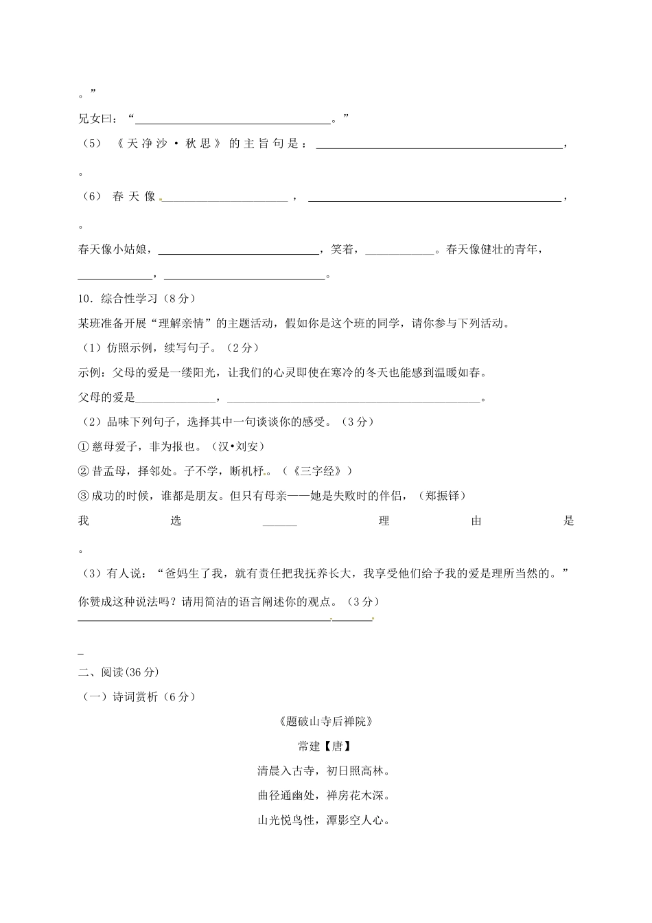 山东省滨州市七年级语文上学期第一次月考试卷 新人教版试卷_第3页