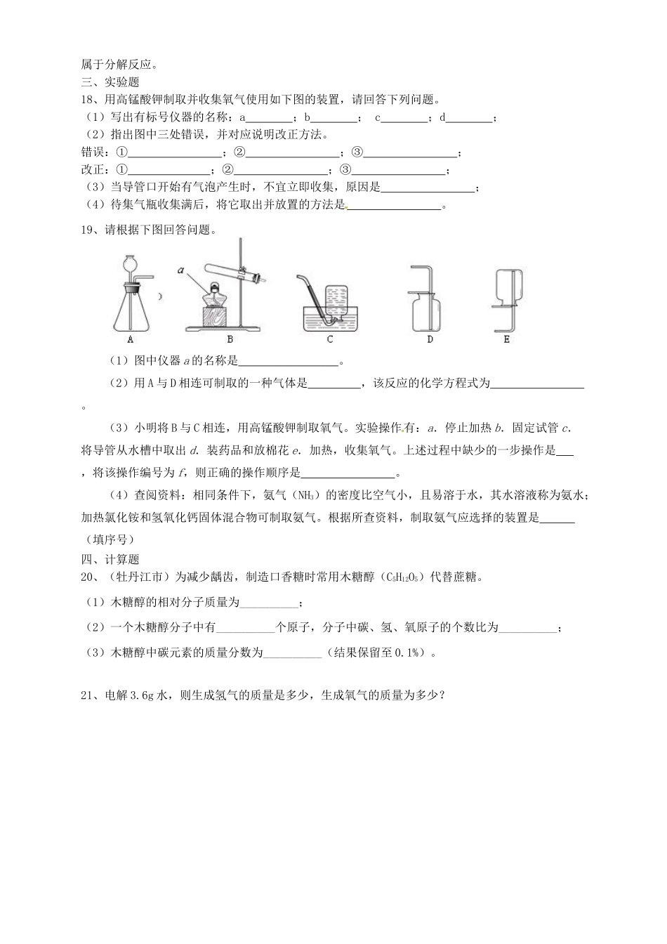 九年级化学下学期第11周测试试卷 粤教版试卷_第3页