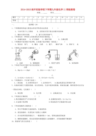 九年级化学下学期第11周测试试卷 粤教版试卷