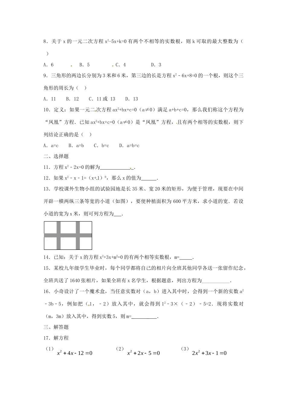 九年级数学上册 第二章 一元二次方程周周测10(全章)(新版)北师大版试卷_第2页