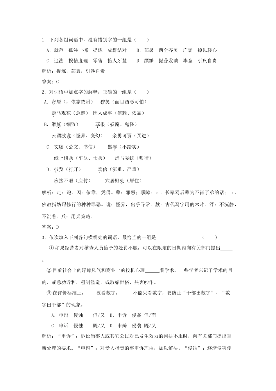 孤独)随堂训练教师版 人教大纲版第五册试卷_第1页