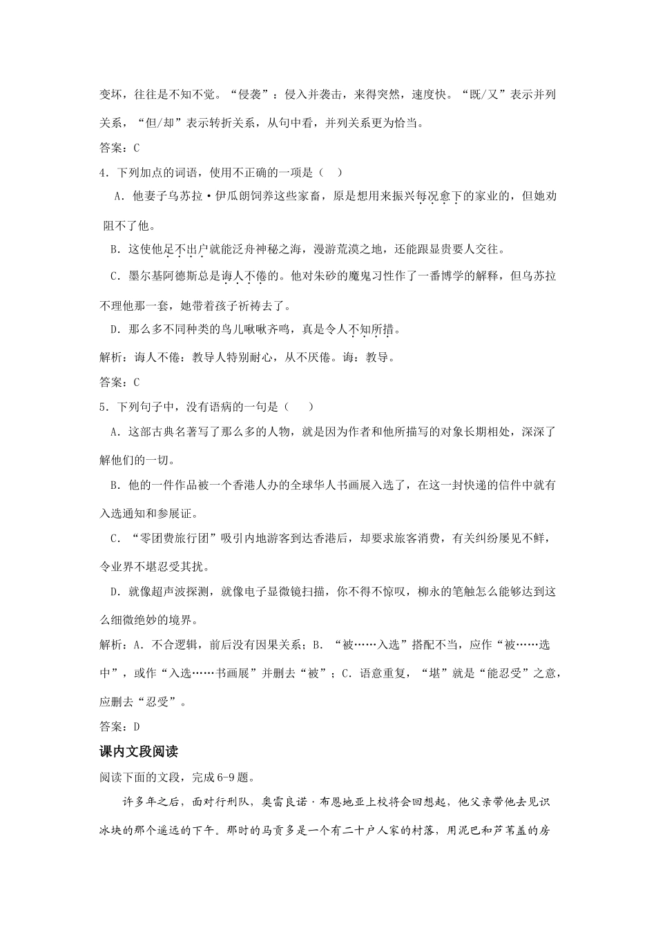 孤独)随堂训练教师版 人教大纲版第五册试卷_第2页