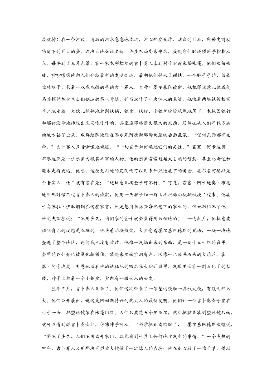 孤独)随堂训练教师版 人教大纲版第五册试卷_第3页