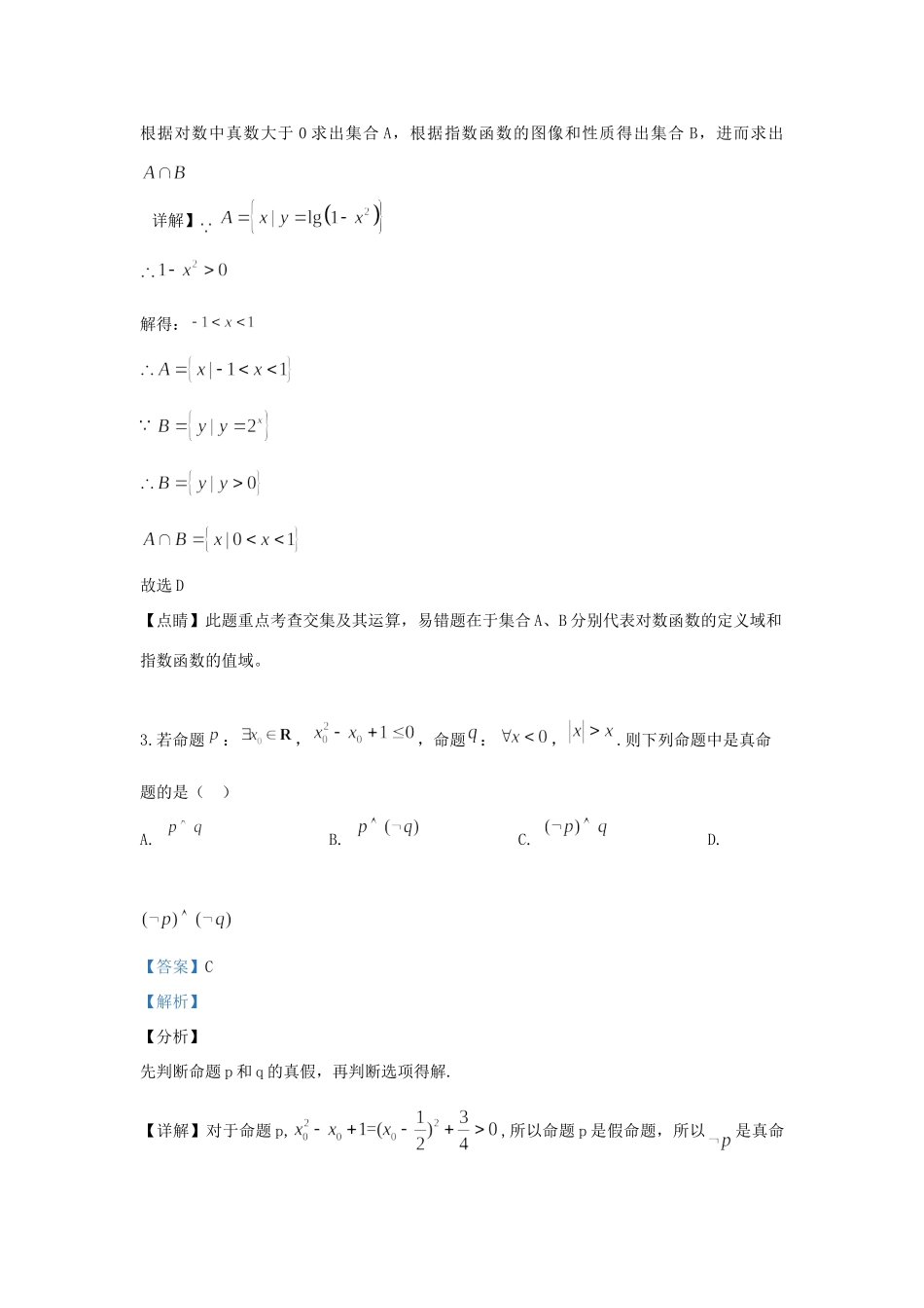 山东省聊城市高三数学三模试卷 理试卷_第2页