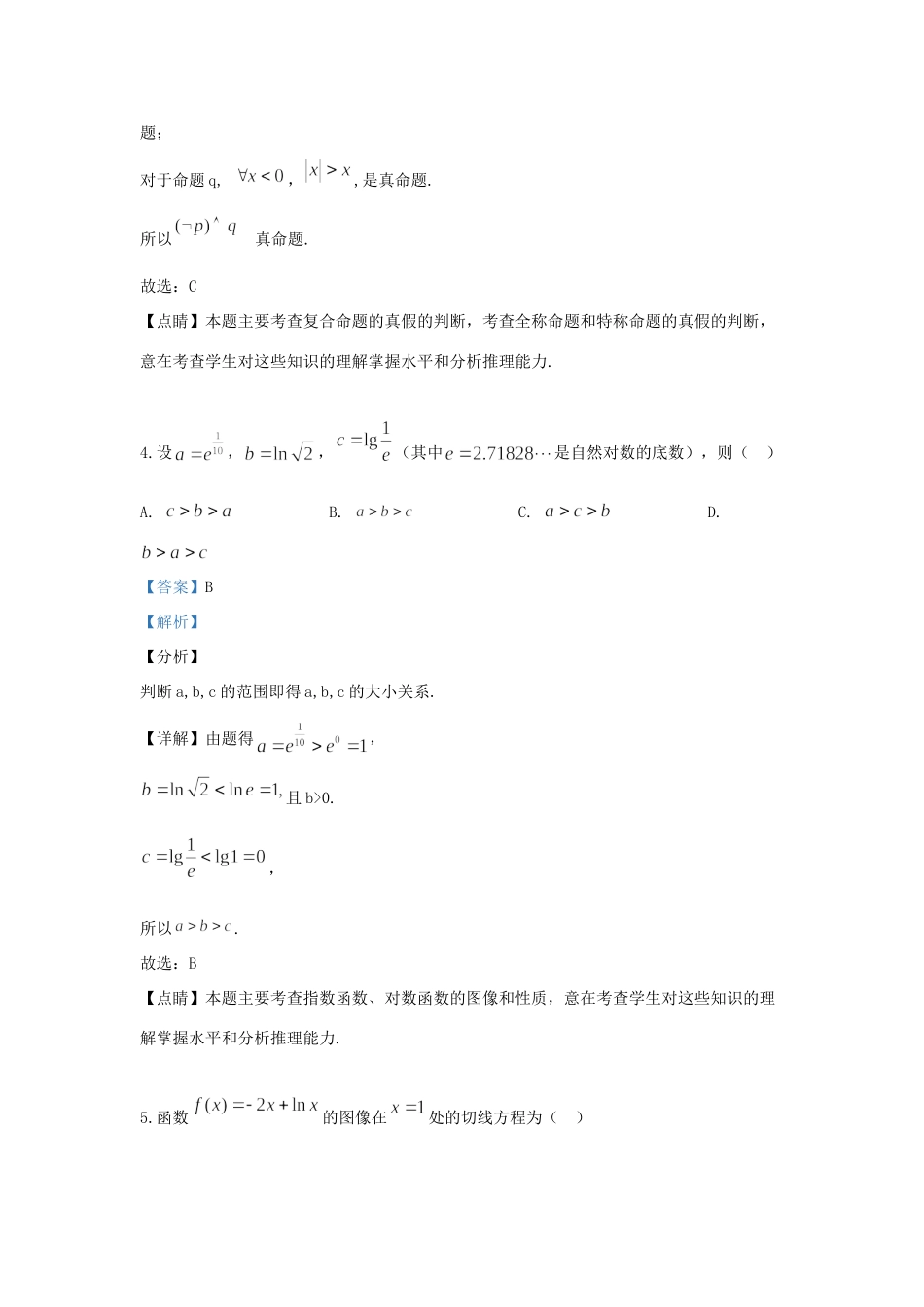 山东省聊城市高三数学三模试卷 理试卷_第3页