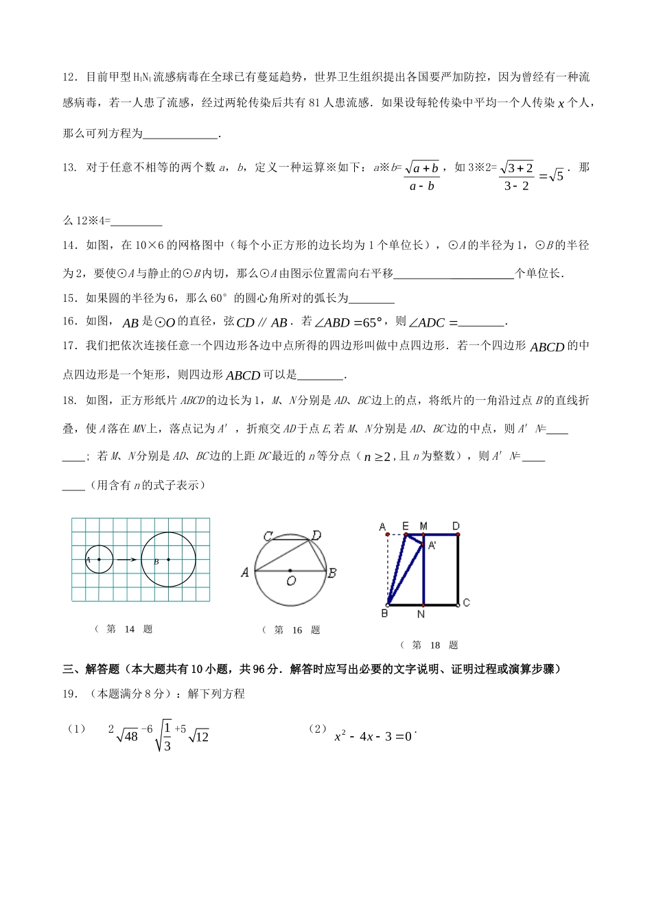 九年级数学上册 期末自主训练试卷 苏科版试卷_第2页