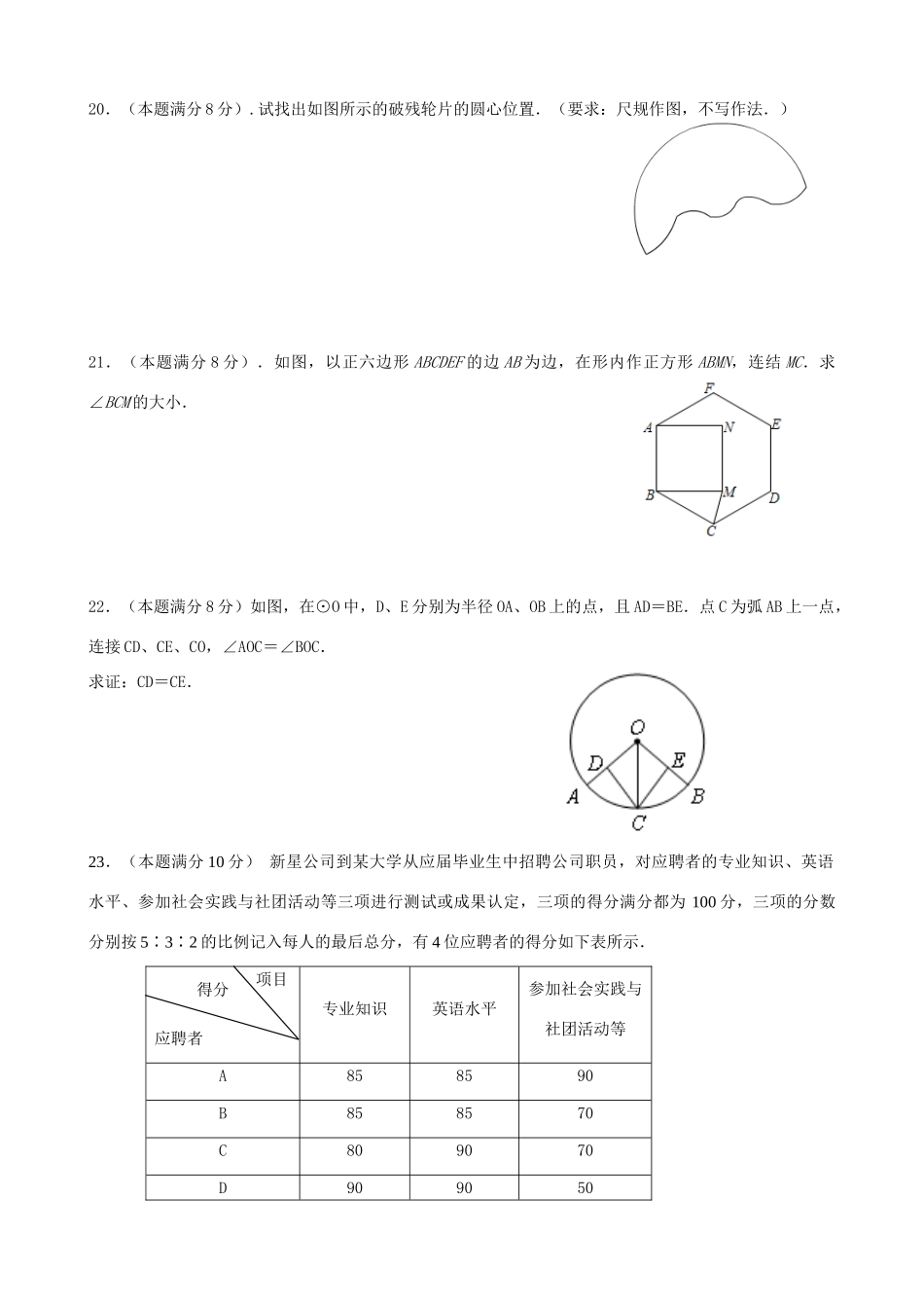 九年级数学上册 期末自主训练试卷 苏科版试卷_第3页