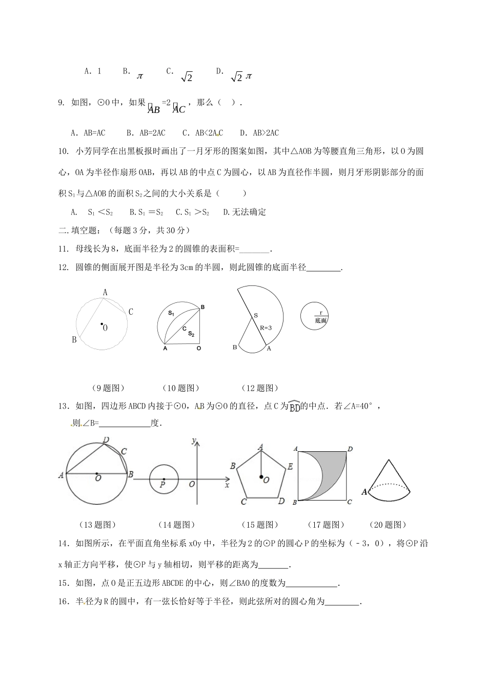 九年级数学上学期第一次阶段测试试卷 新人教版试卷_第2页