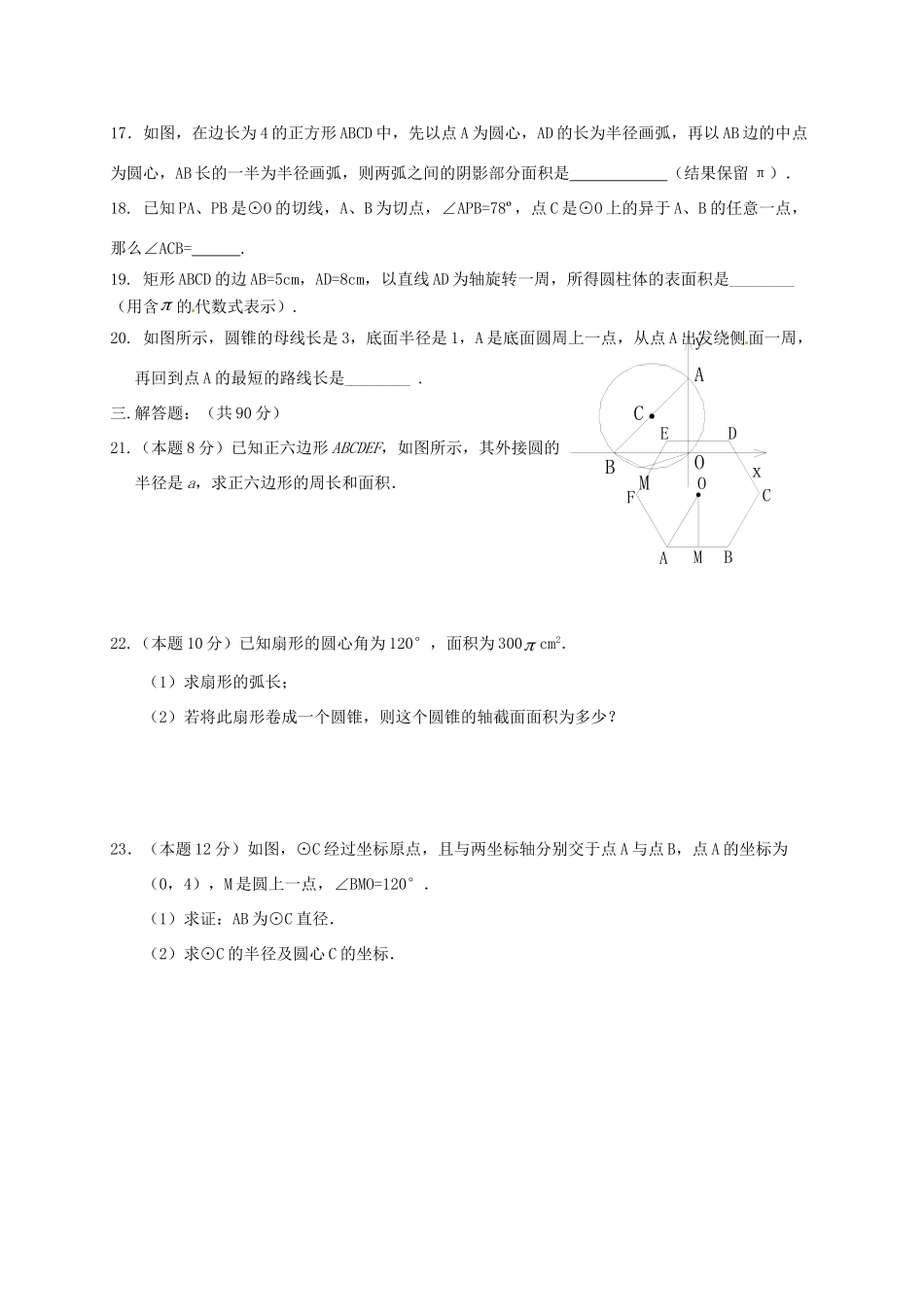 九年级数学上学期第一次阶段测试试卷 新人教版试卷_第3页