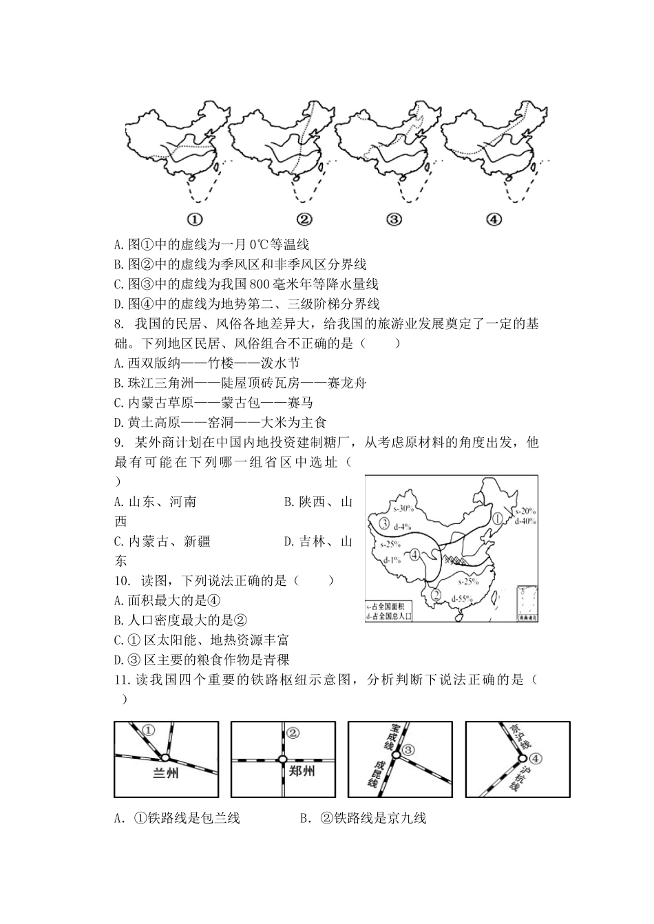 初中地理模拟会考测试试卷(无答案) 新人教版 试题_第2页