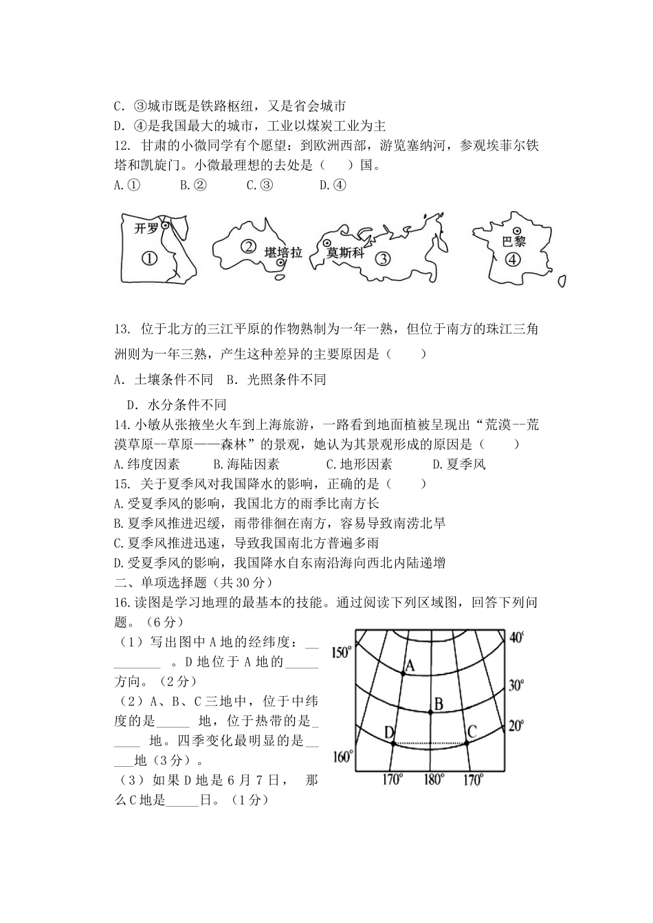初中地理模拟会考测试试卷(无答案) 新人教版 试题_第3页