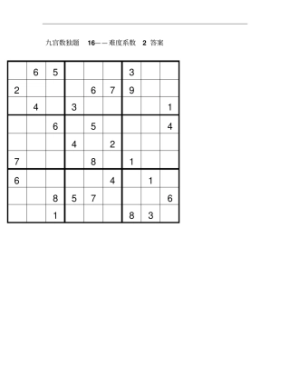 九宫数独题-4附标准答案